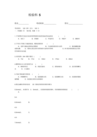 三基训练题5检验科汇总