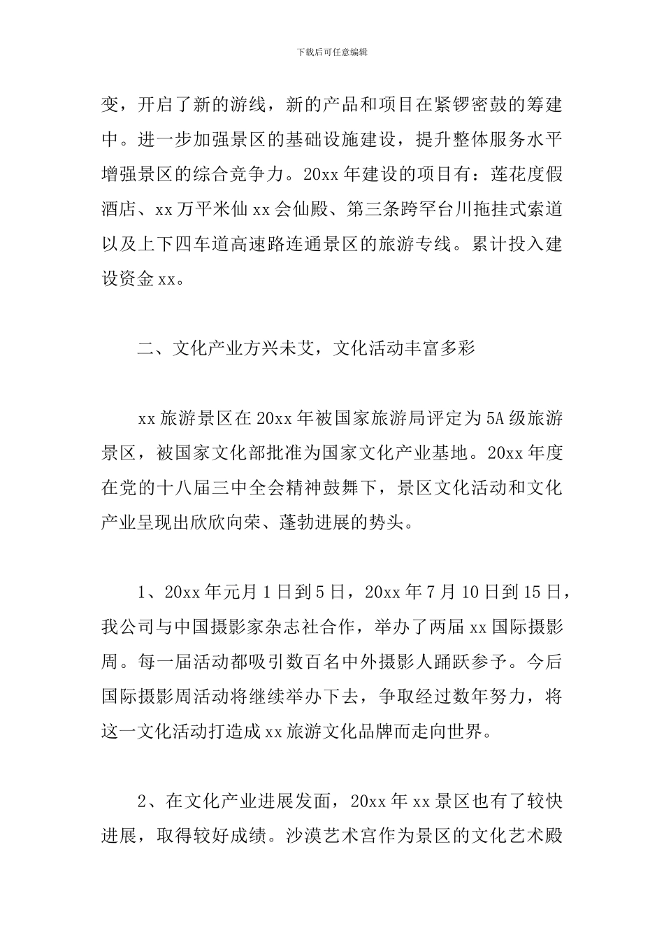 旅游公司员工个人年度工作总结报告两篇_第2页