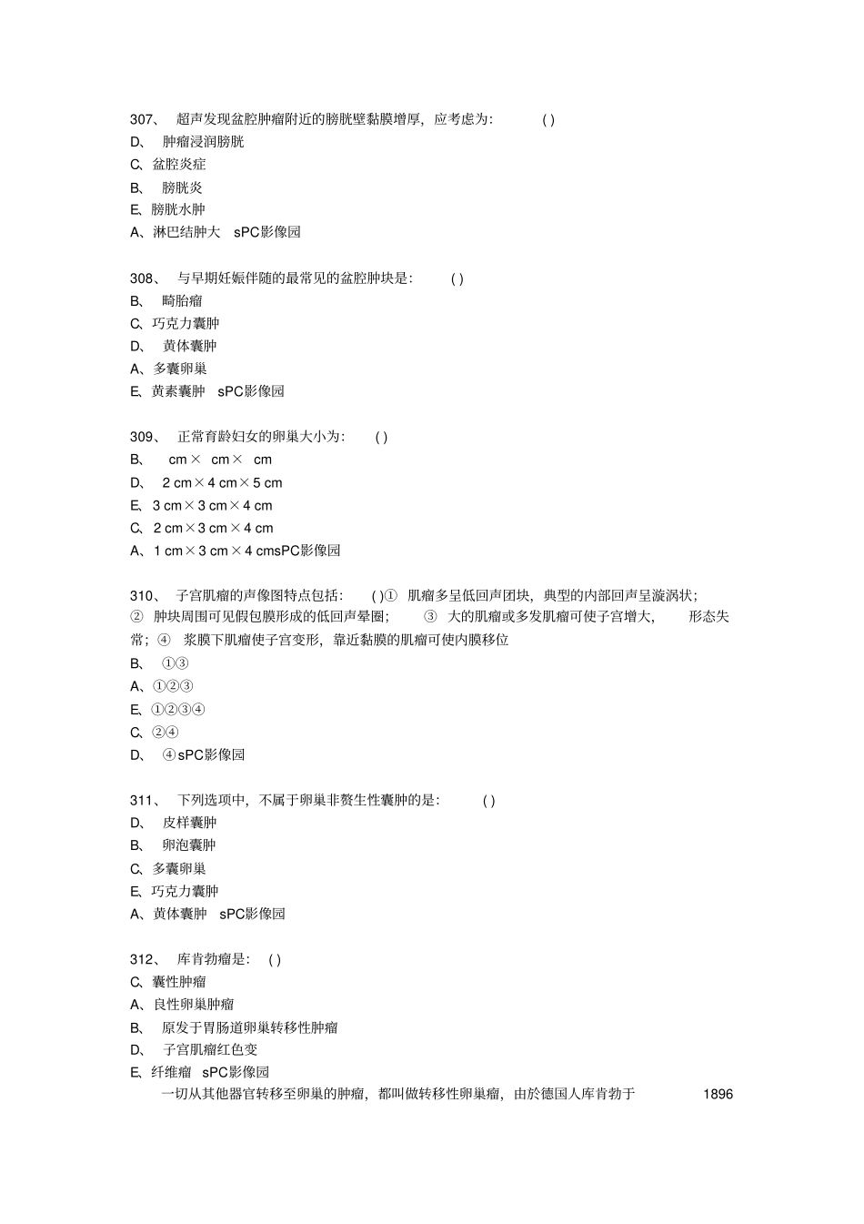 三基超声试题4含答案_第2页