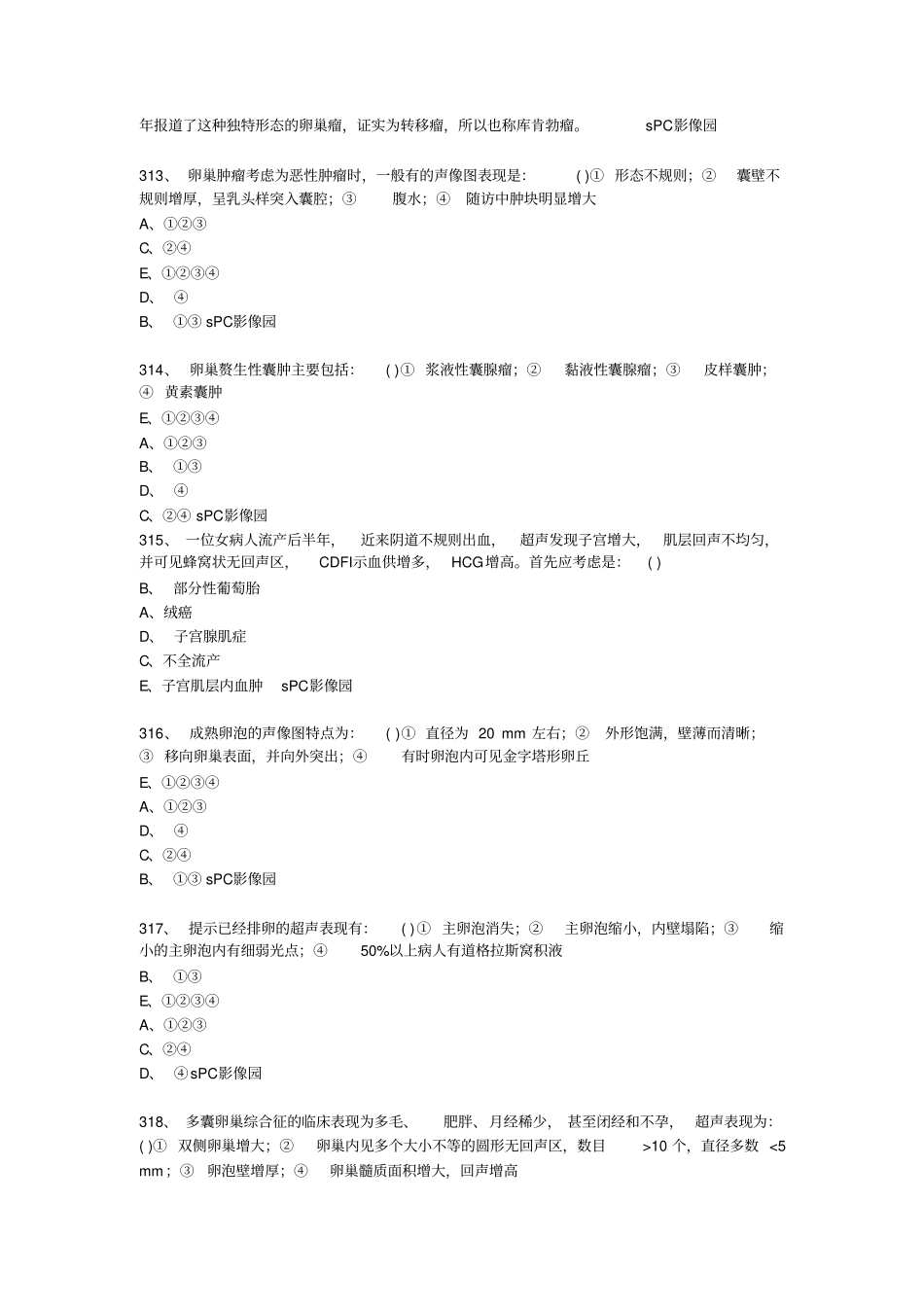 三基超声试题4含答案_第3页