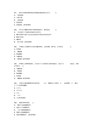 三基超声试题4含答案