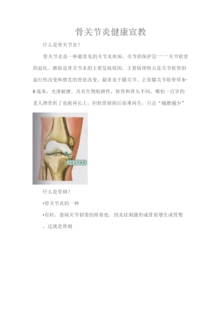 骨关节炎健康宣教