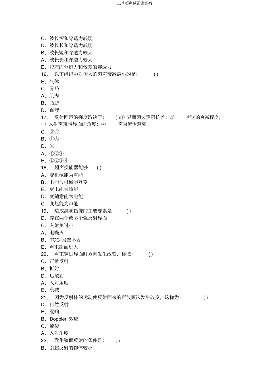 三基超声试题含答案_第3页