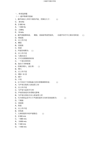 三基超声试题含答案