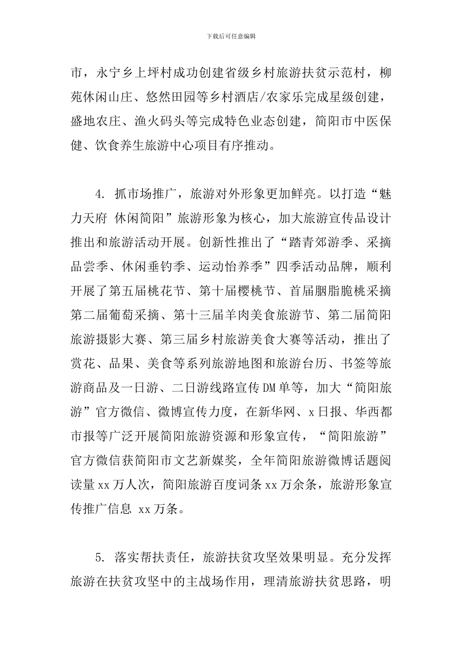 旅游局2024年工作总结_第3页