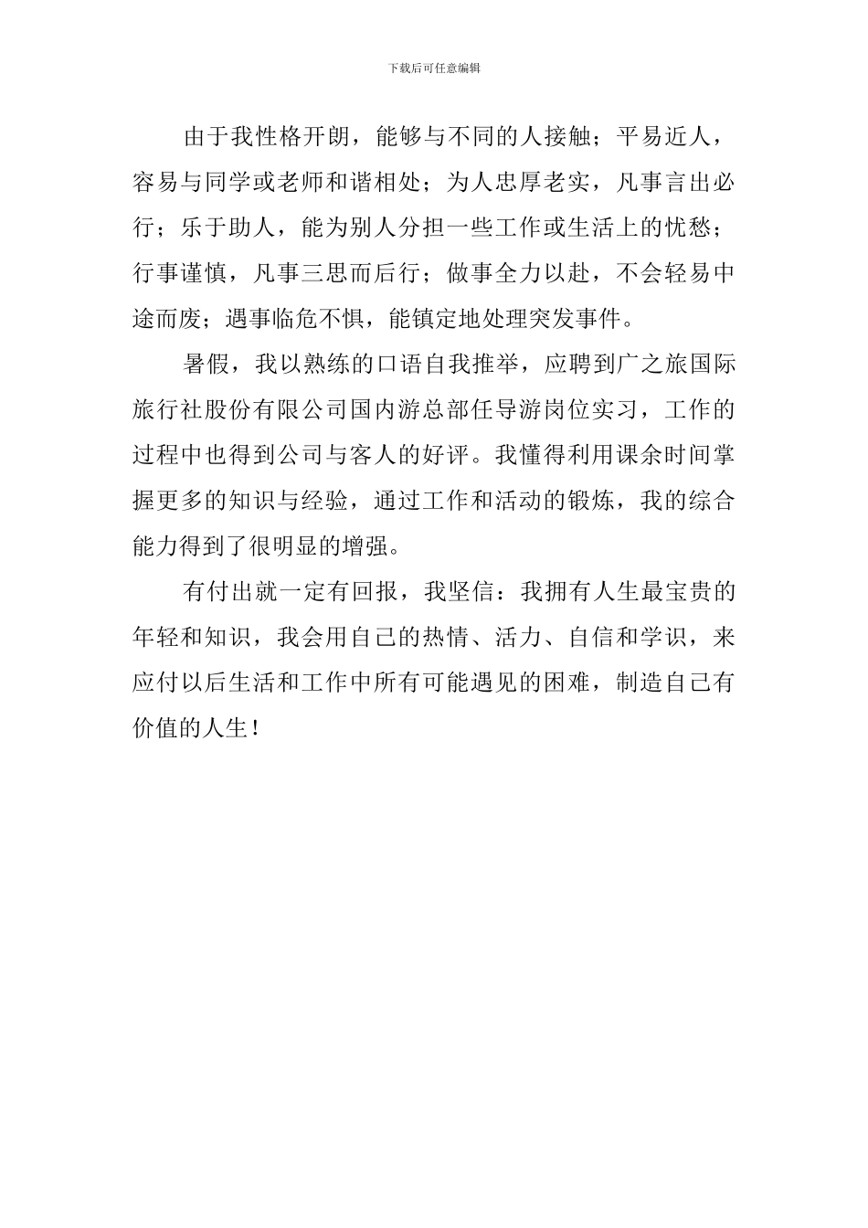 旅游市场营销专业大专生自我鉴定_第2页