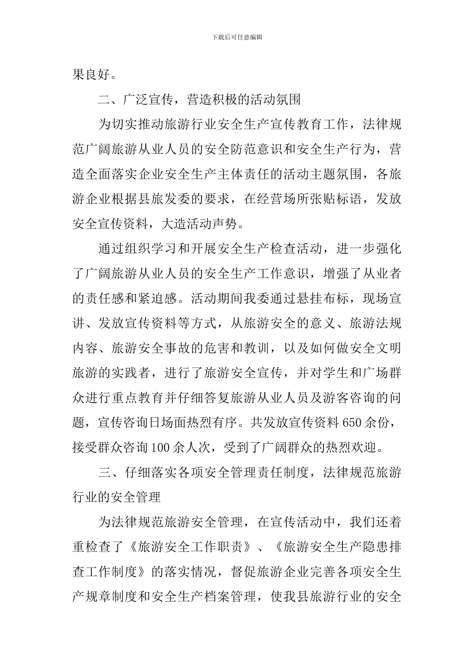 旅游局安全生产月活动总结_第2页