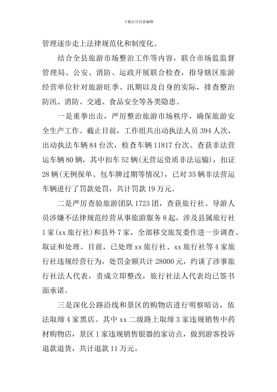 旅游局安全生产月活动总结_第3页