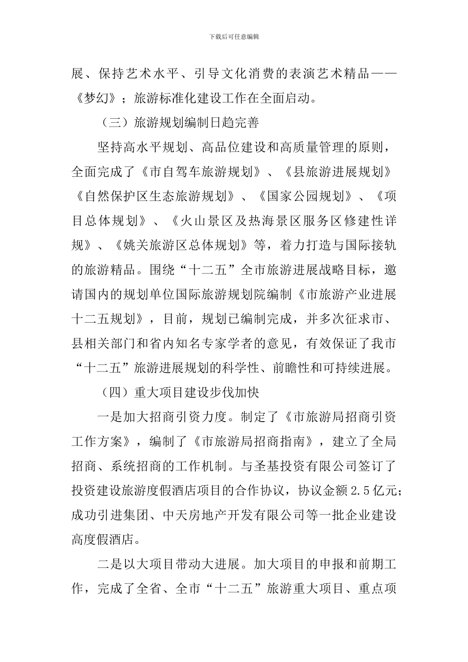 旅游局改革规划工作述职报告_第3页