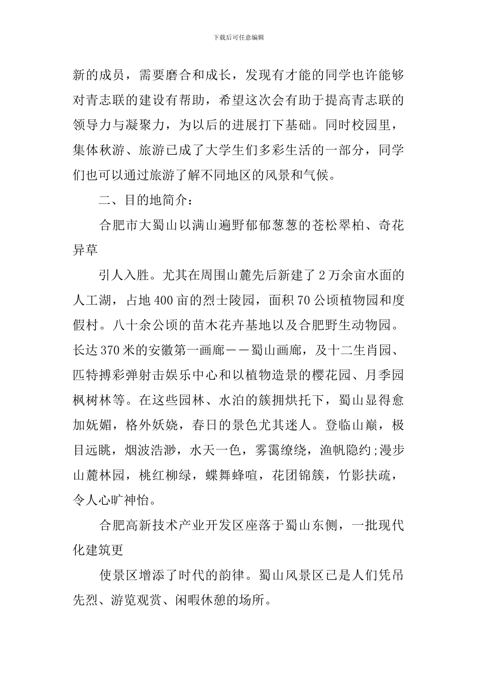 旅游志愿者活动方案_第3页