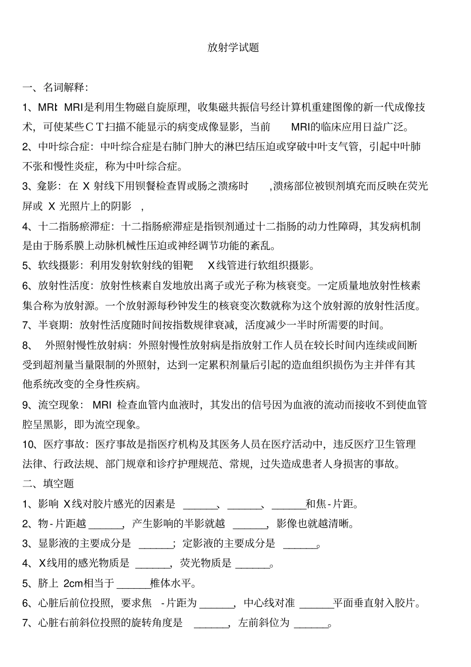 三基训练试题库放射部分汇总_第1页