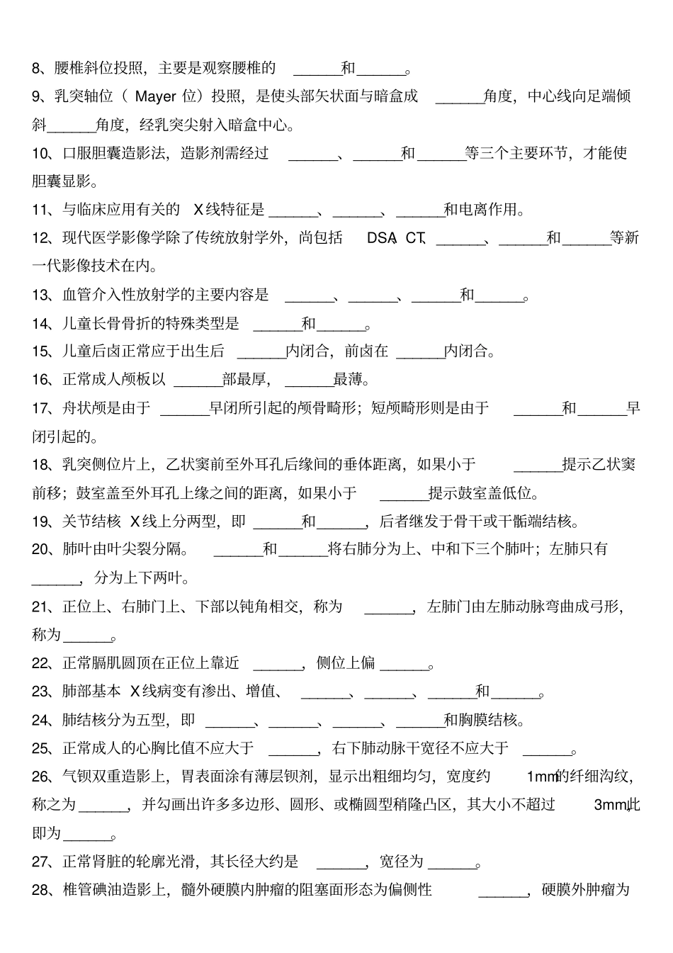 三基训练试题库放射部分汇总_第2页