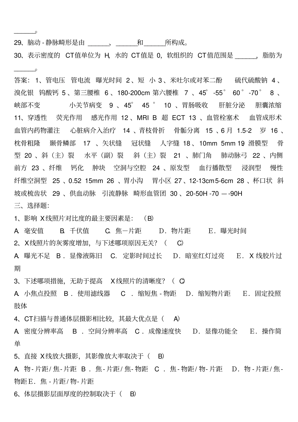 三基训练试题库放射部分汇总_第3页