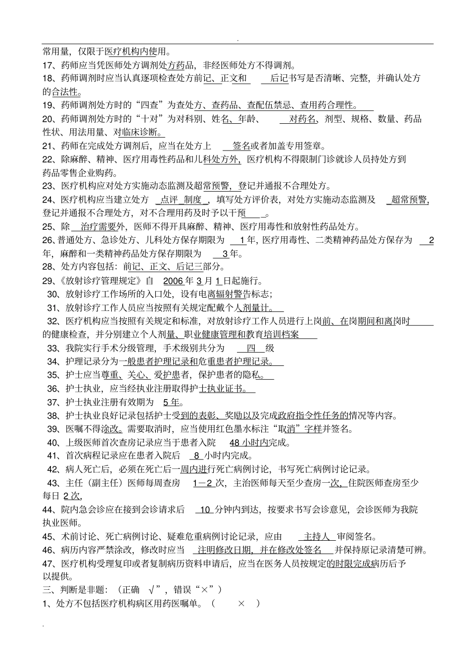 三基训练题库卫生法律法规、医疗核心制度、心肺复苏_第3页