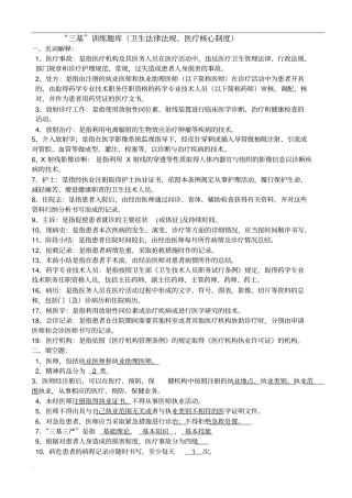 三基训练题库卫生法律法规、医疗核心制度、心肺复苏