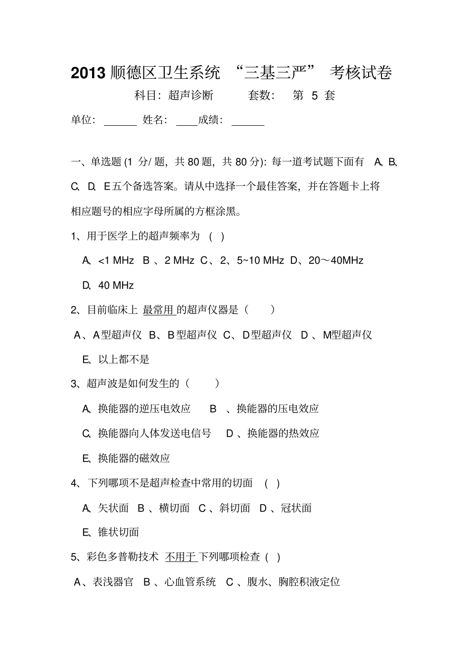 三基超声试题五指引_第1页