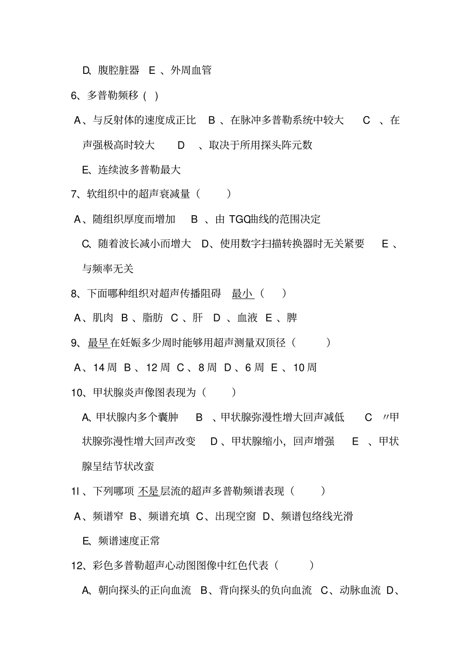 三基超声试题五指引_第2页