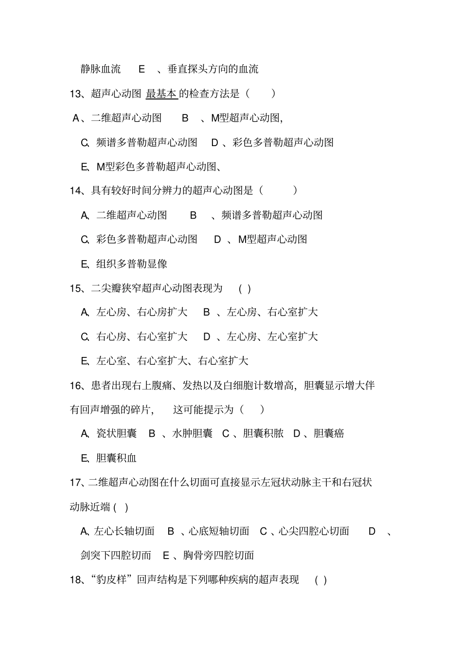 三基超声试题五指引_第3页