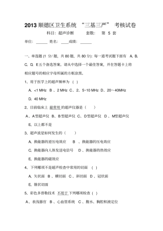 三基超声试题五指引