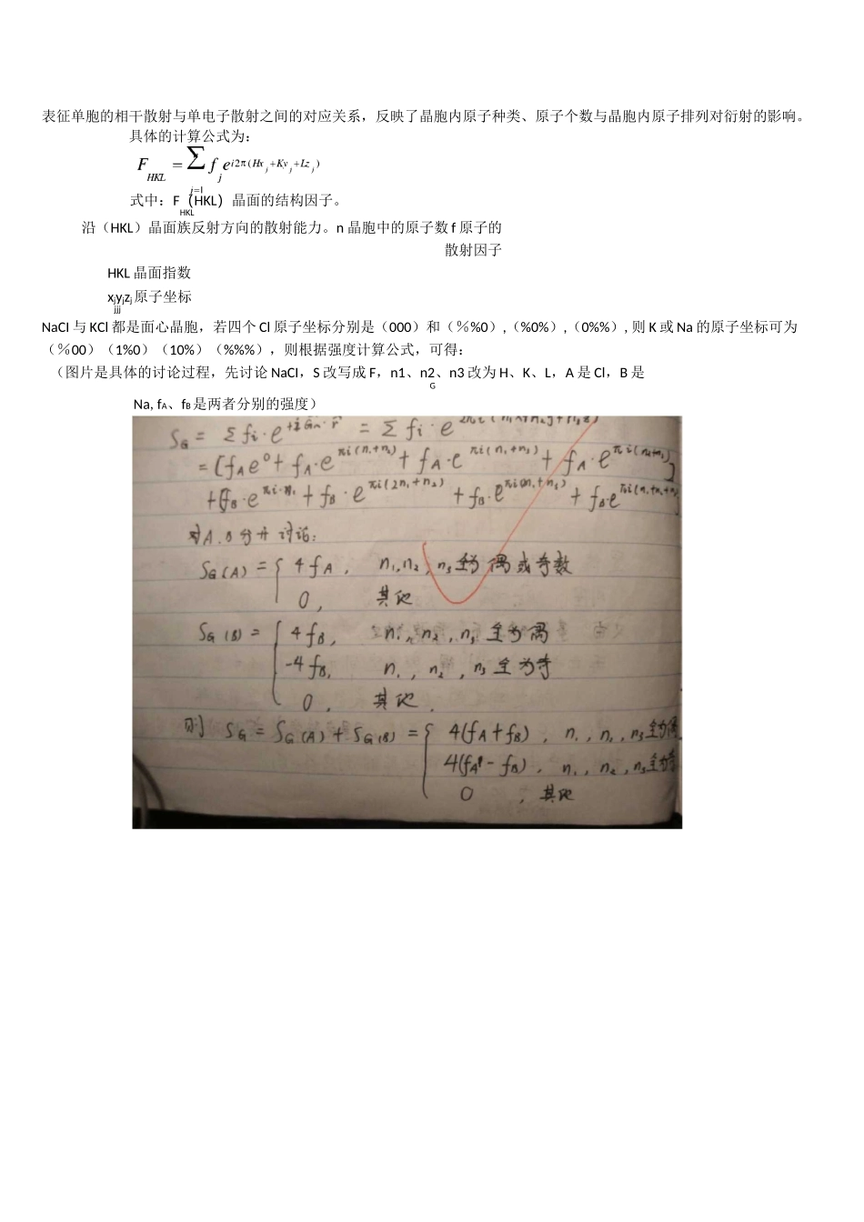 北京科技大学晶体学与衍射作业_第2页