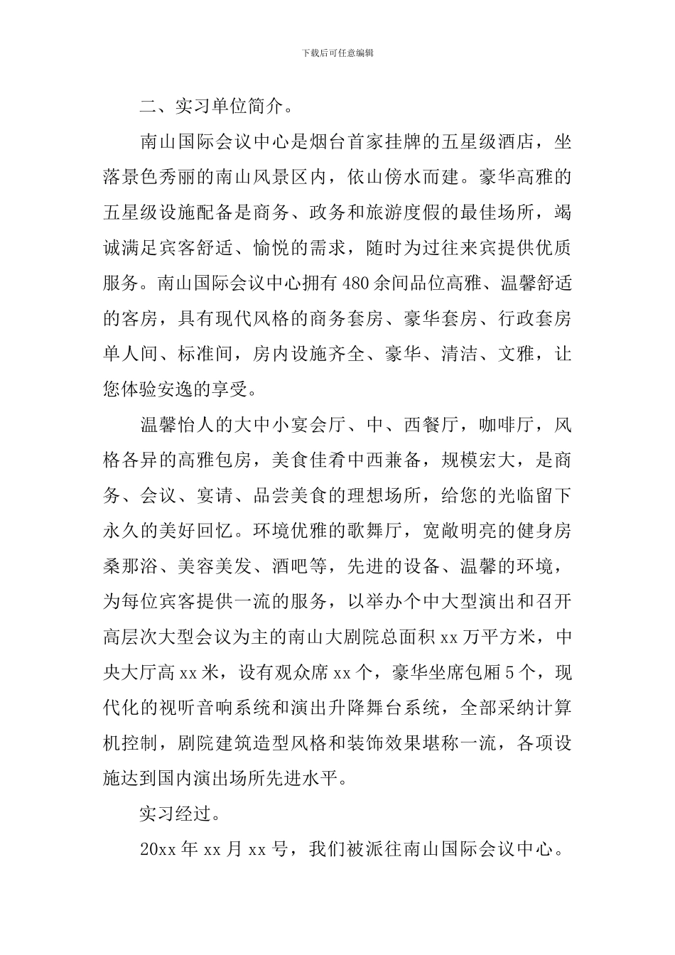 旅游管理专业的实习报告范文汇编6篇_第2页