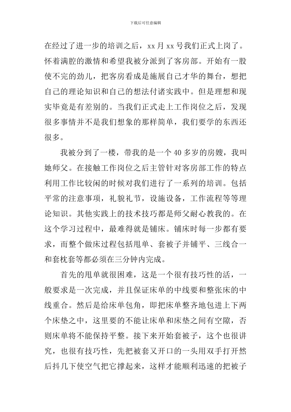 旅游管理专业的实习报告范文汇编6篇_第3页