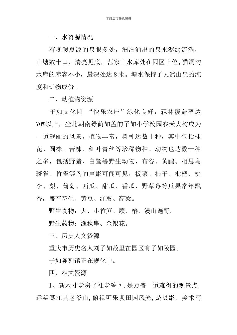 旅游项目策划书范文_第2页