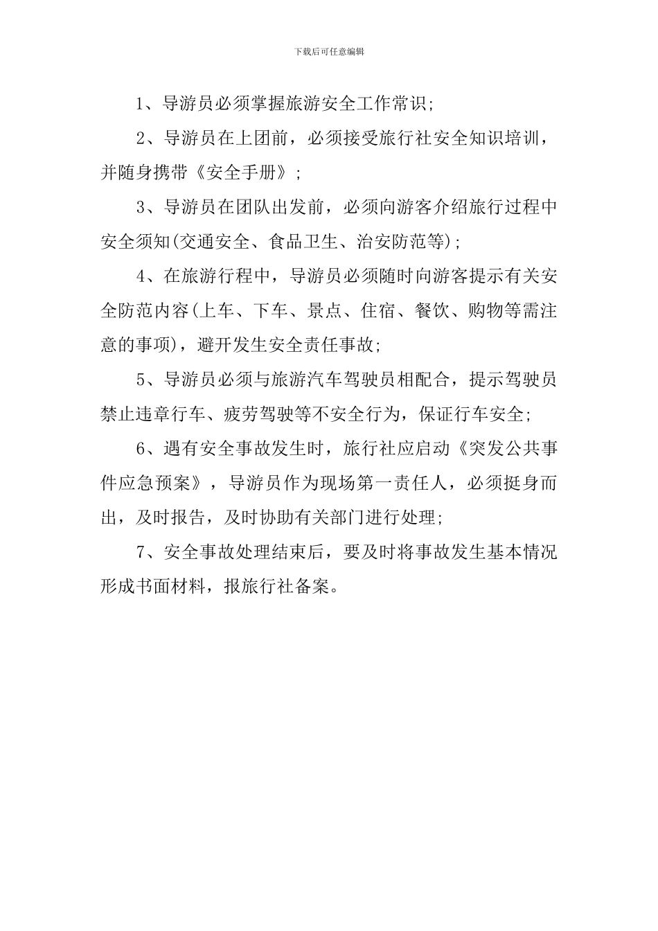 旅行社的工作计划_第2页