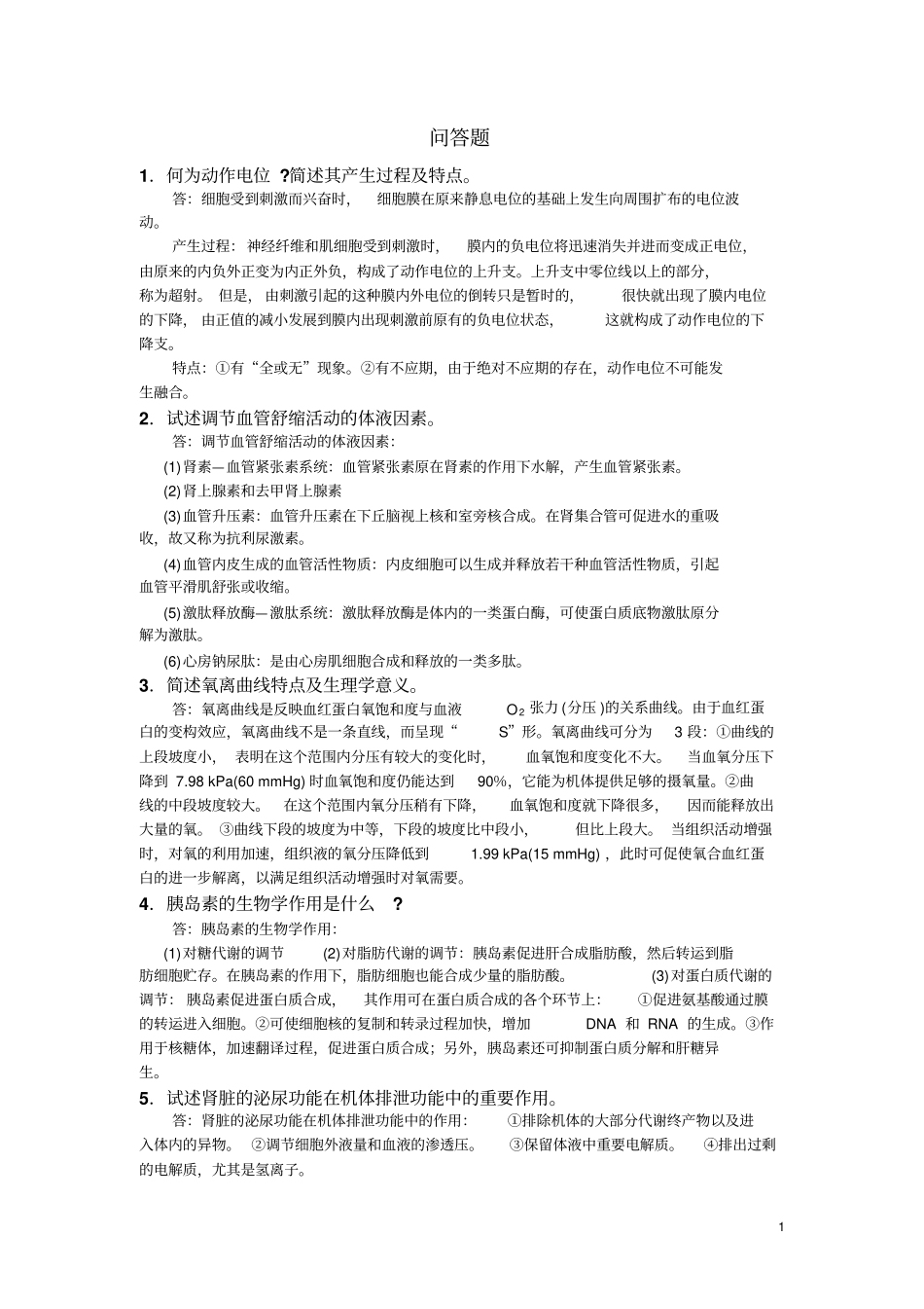 三基问答题汇总_第1页