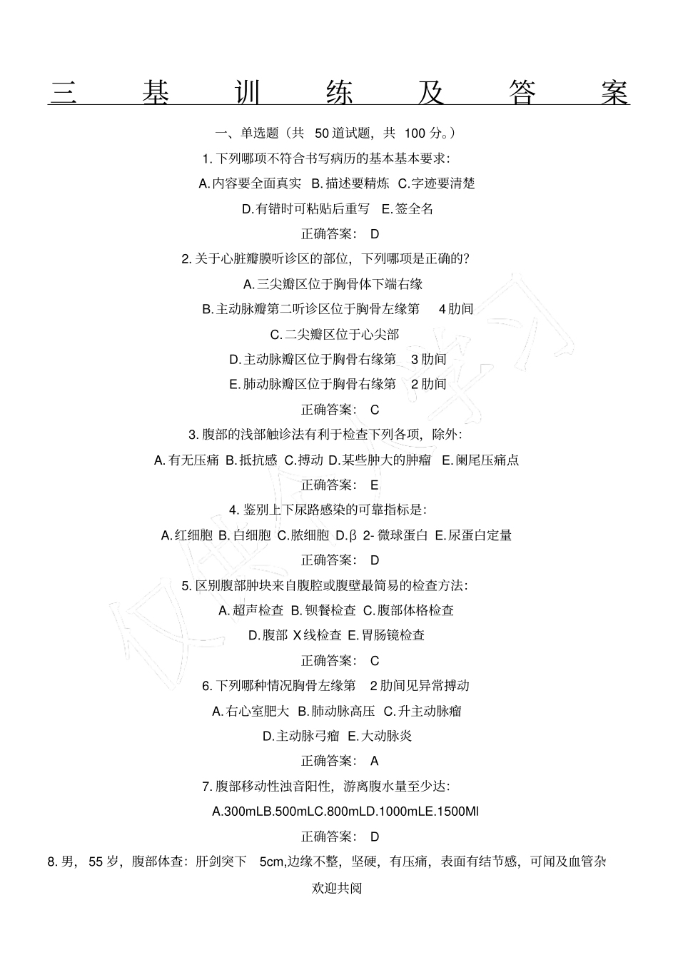 三基训练试题及答案_第1页