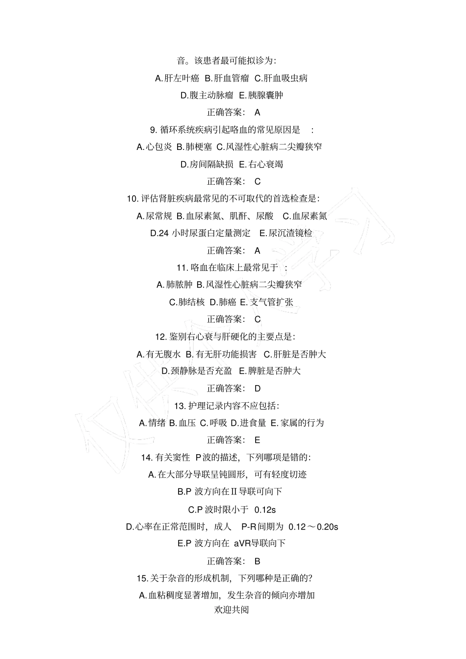 三基训练试题及答案_第2页