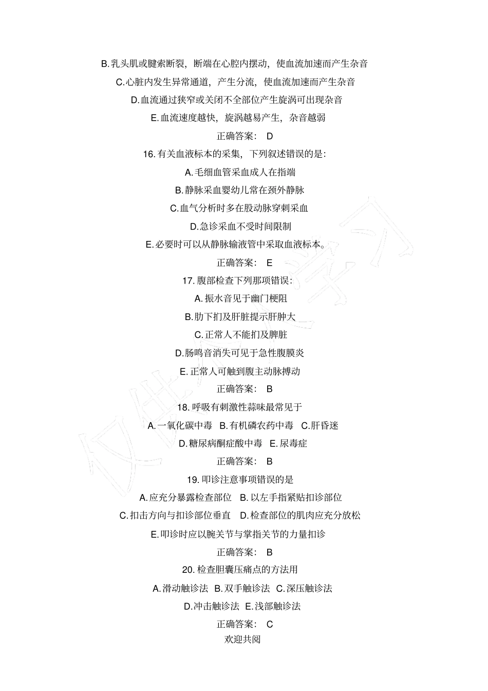 三基训练试题及答案_第3页