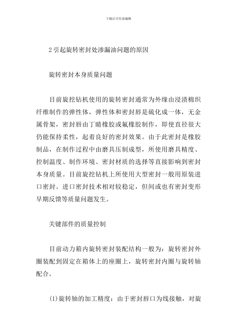 旋挖钻机动力头渗漏油问题的分析_第2页