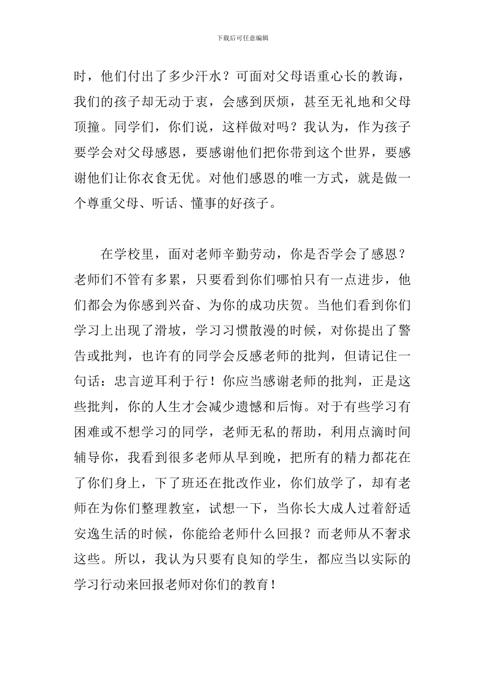 旗下讲话演讲稿_第2页