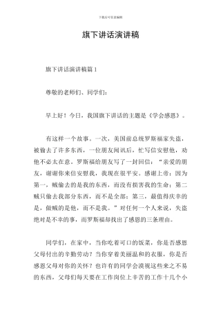 旗下讲话演讲稿