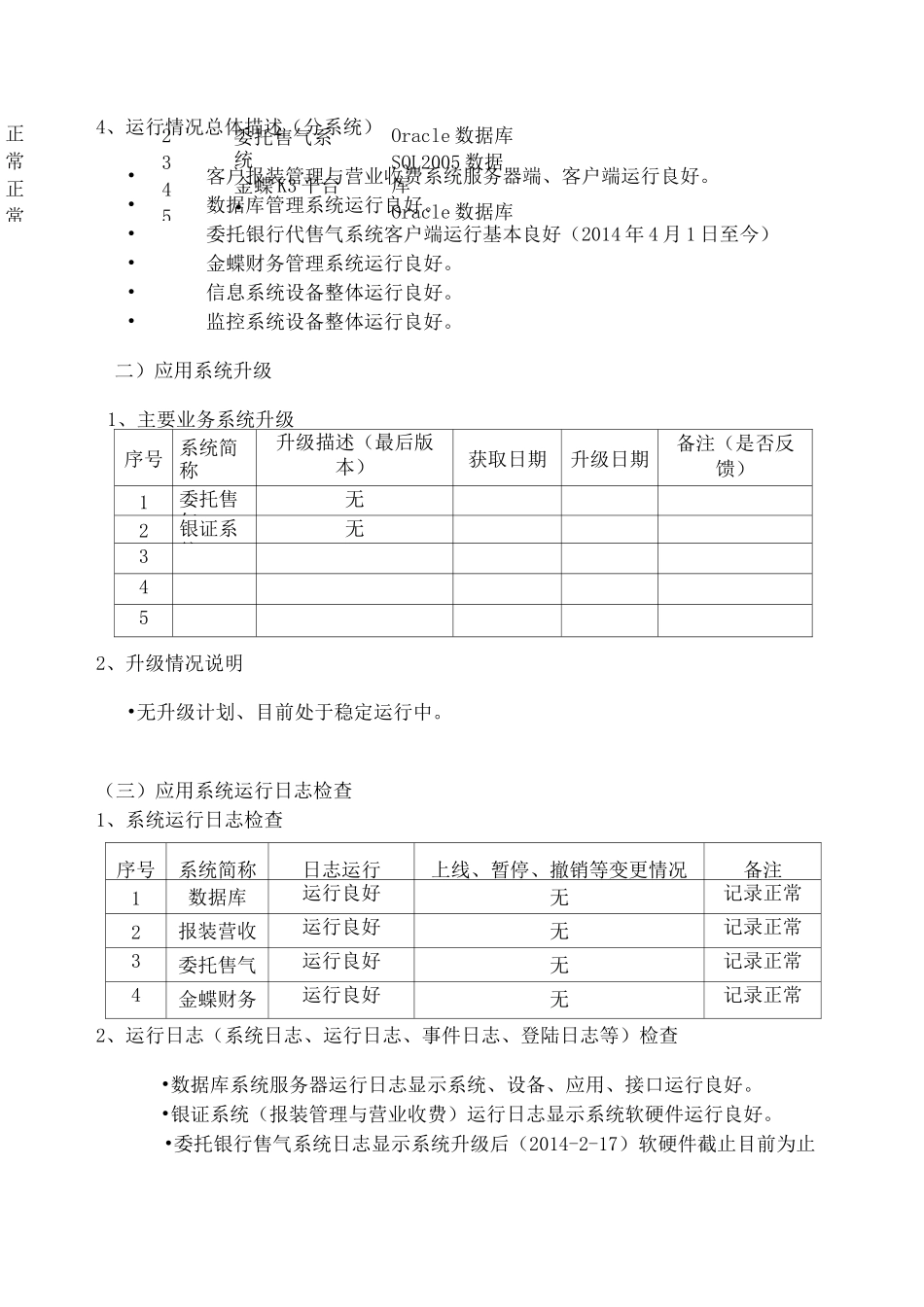 系统运行维护报告_第3页