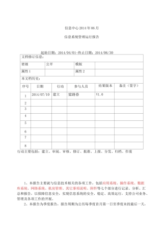 系统运行维护报告