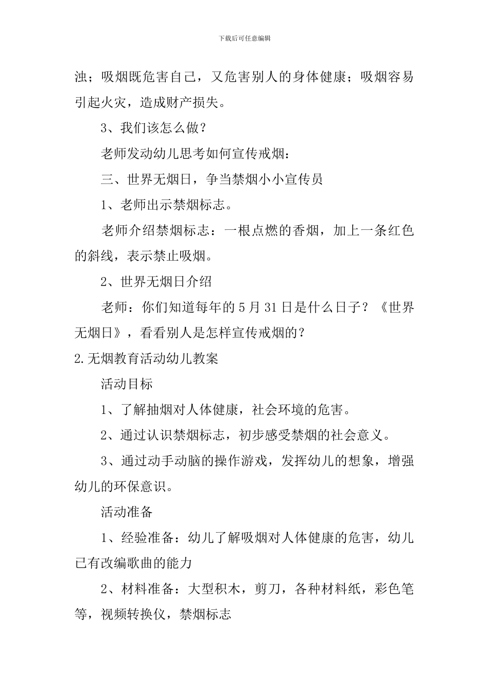 无烟教育活动幼儿教案5篇_第2页