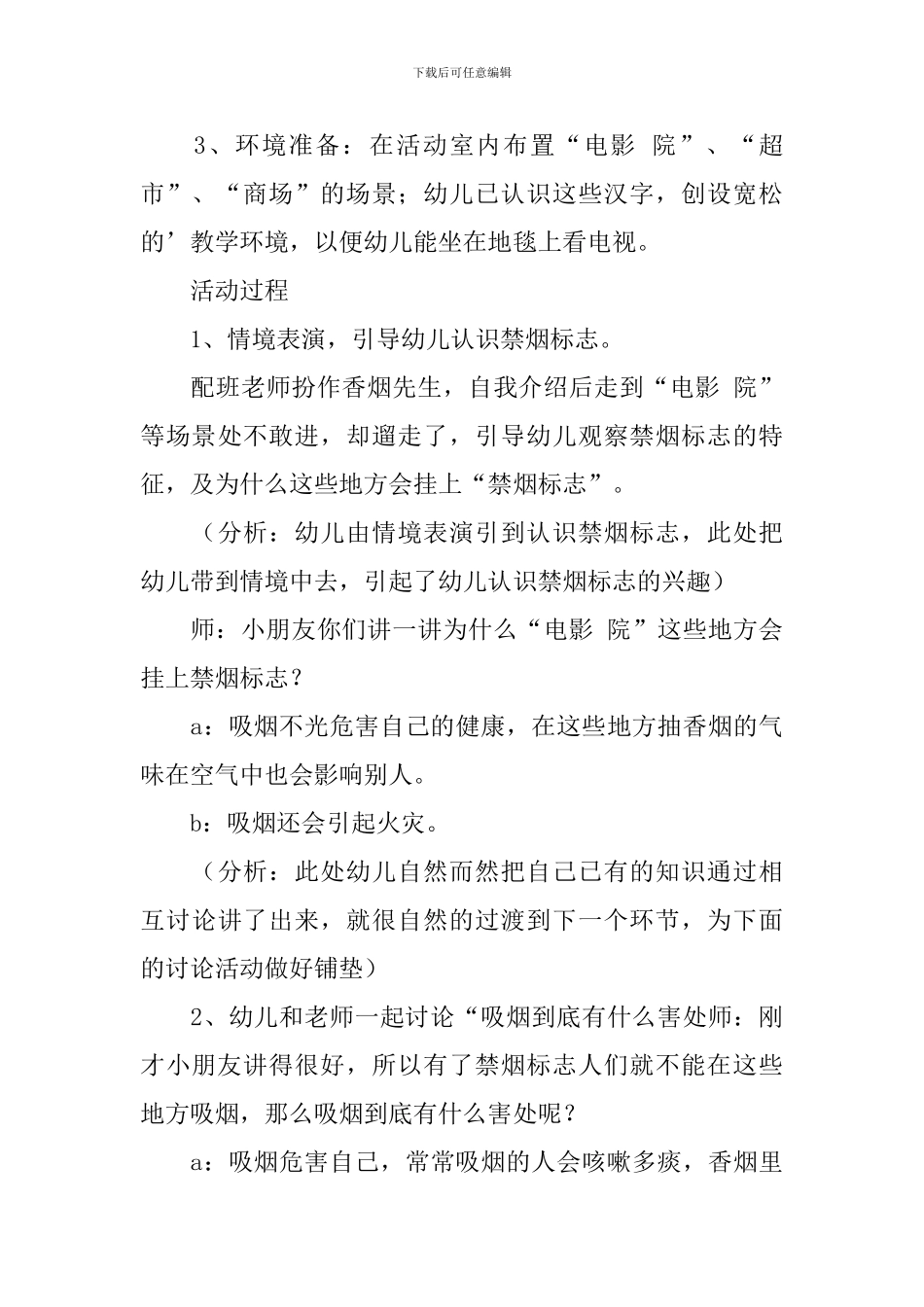 无烟教育活动幼儿教案5篇_第3页