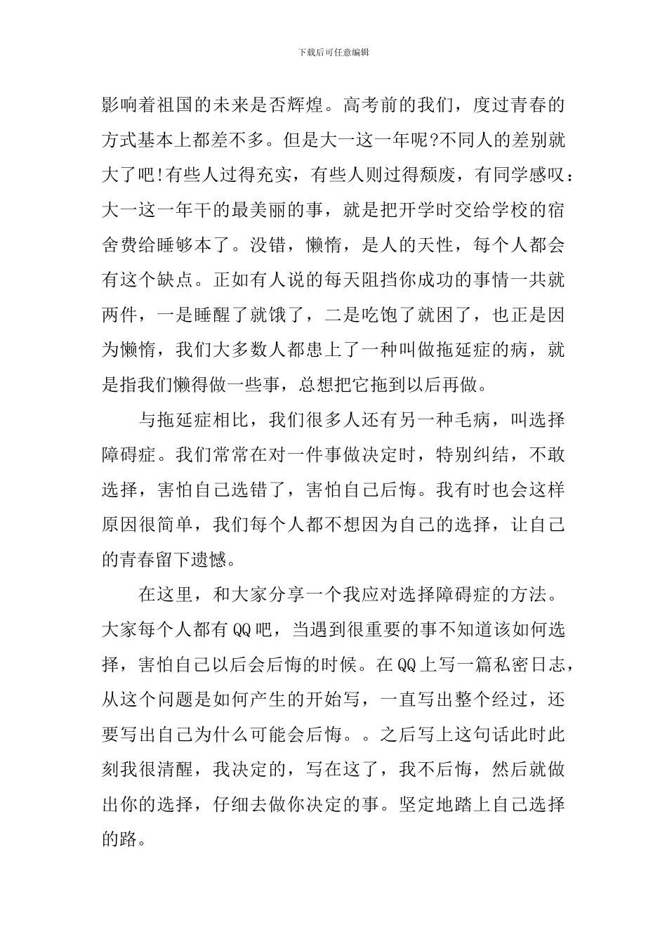 无悔青春优秀演讲稿_第2页