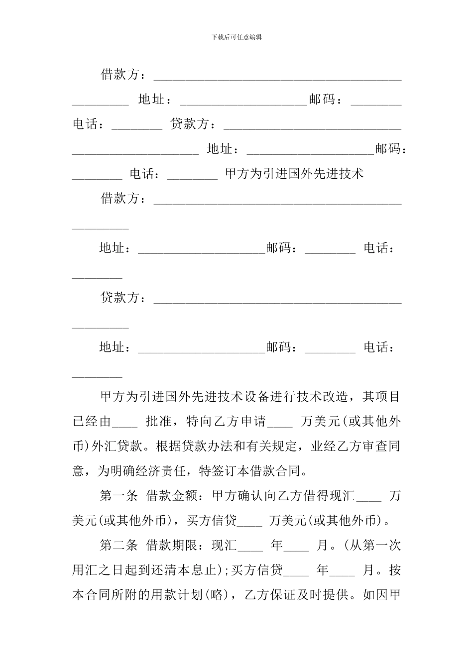 无抵押个人借款协议范文_第2页