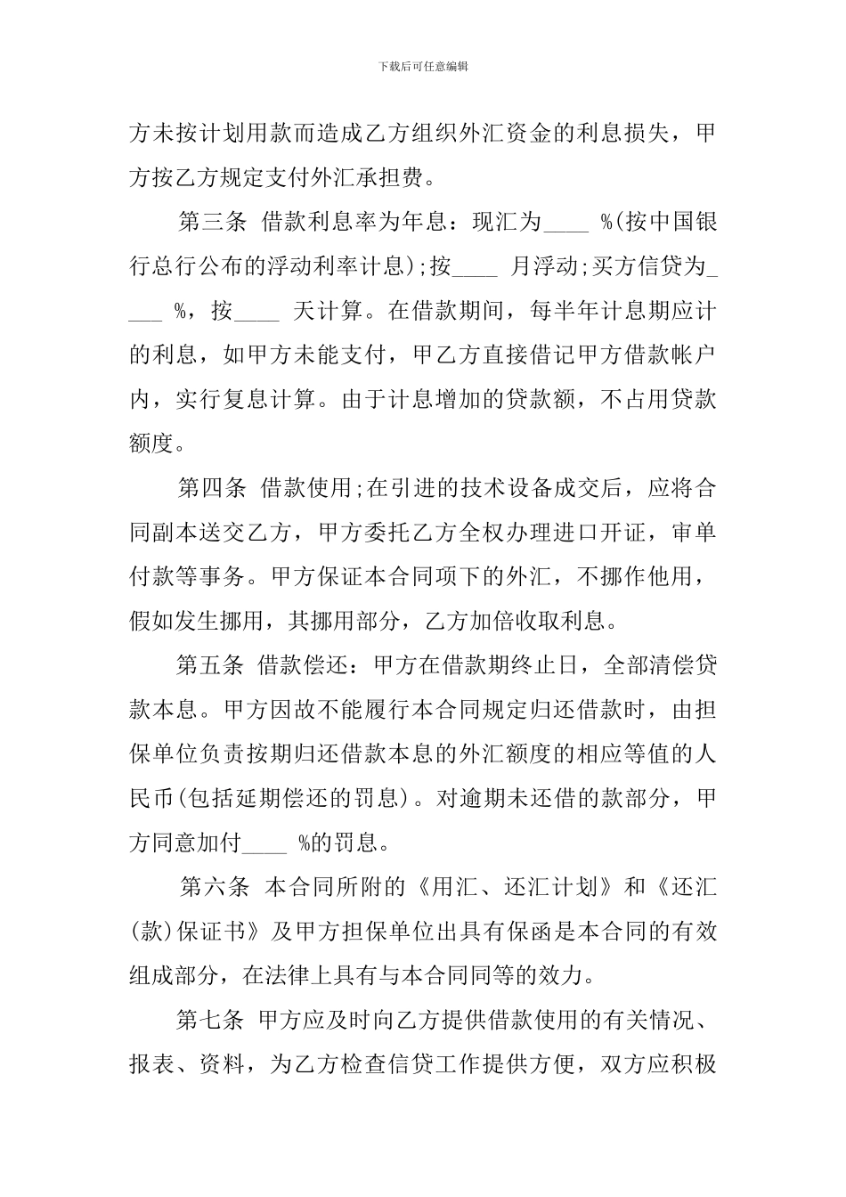 无抵押个人借款协议范文_第3页