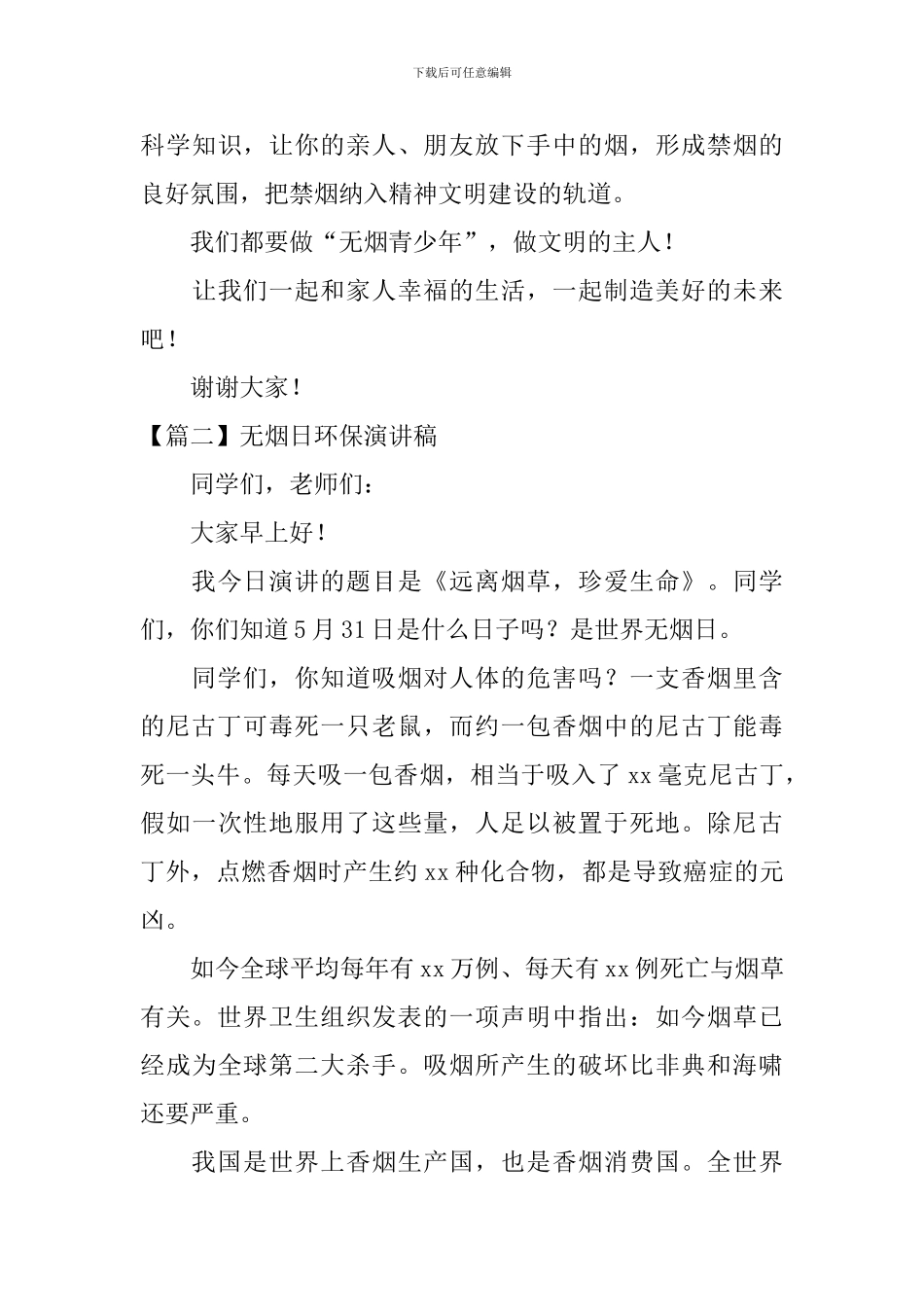 无烟日环保演讲稿_第3页