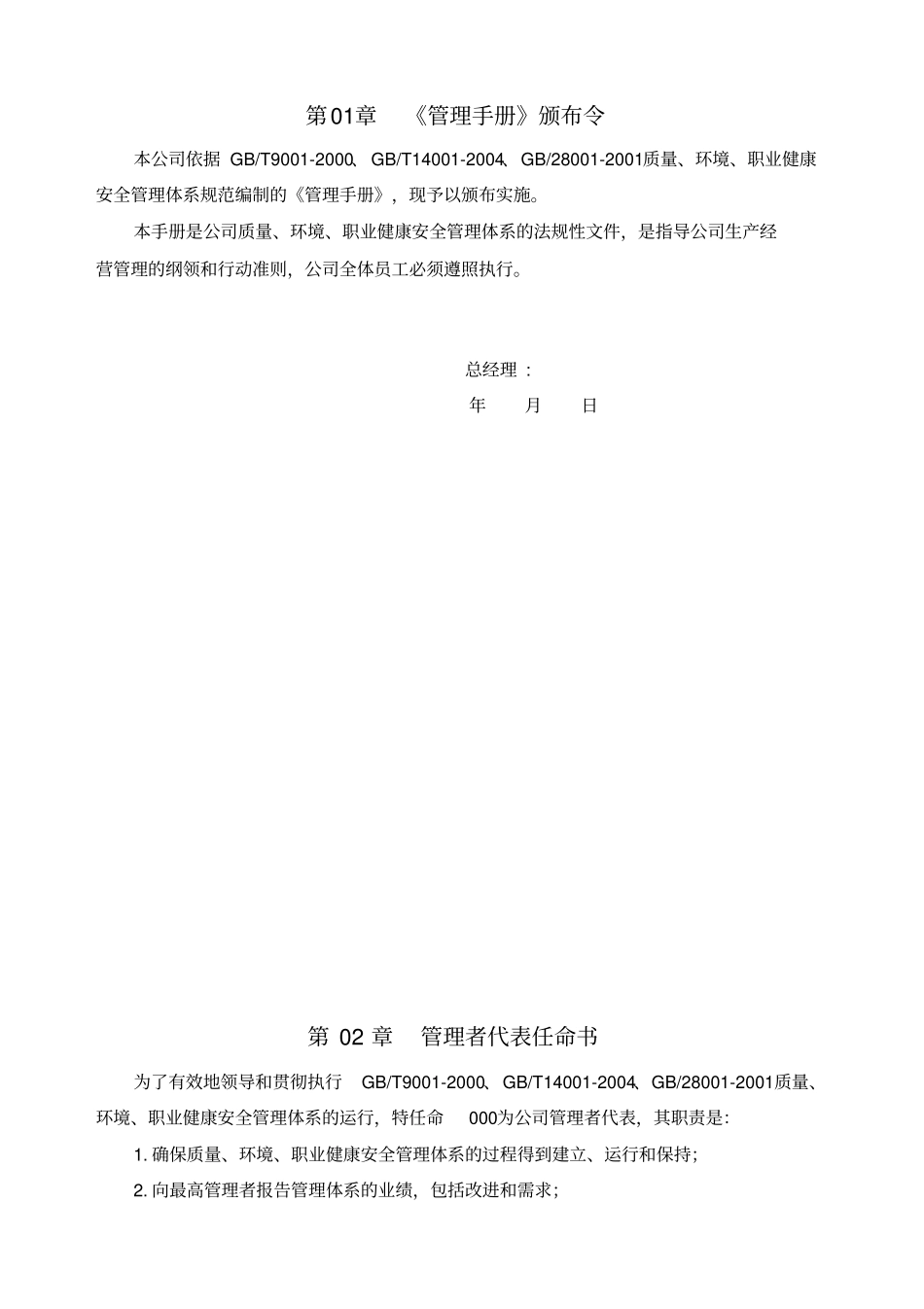 三大体系管理手册_第1页