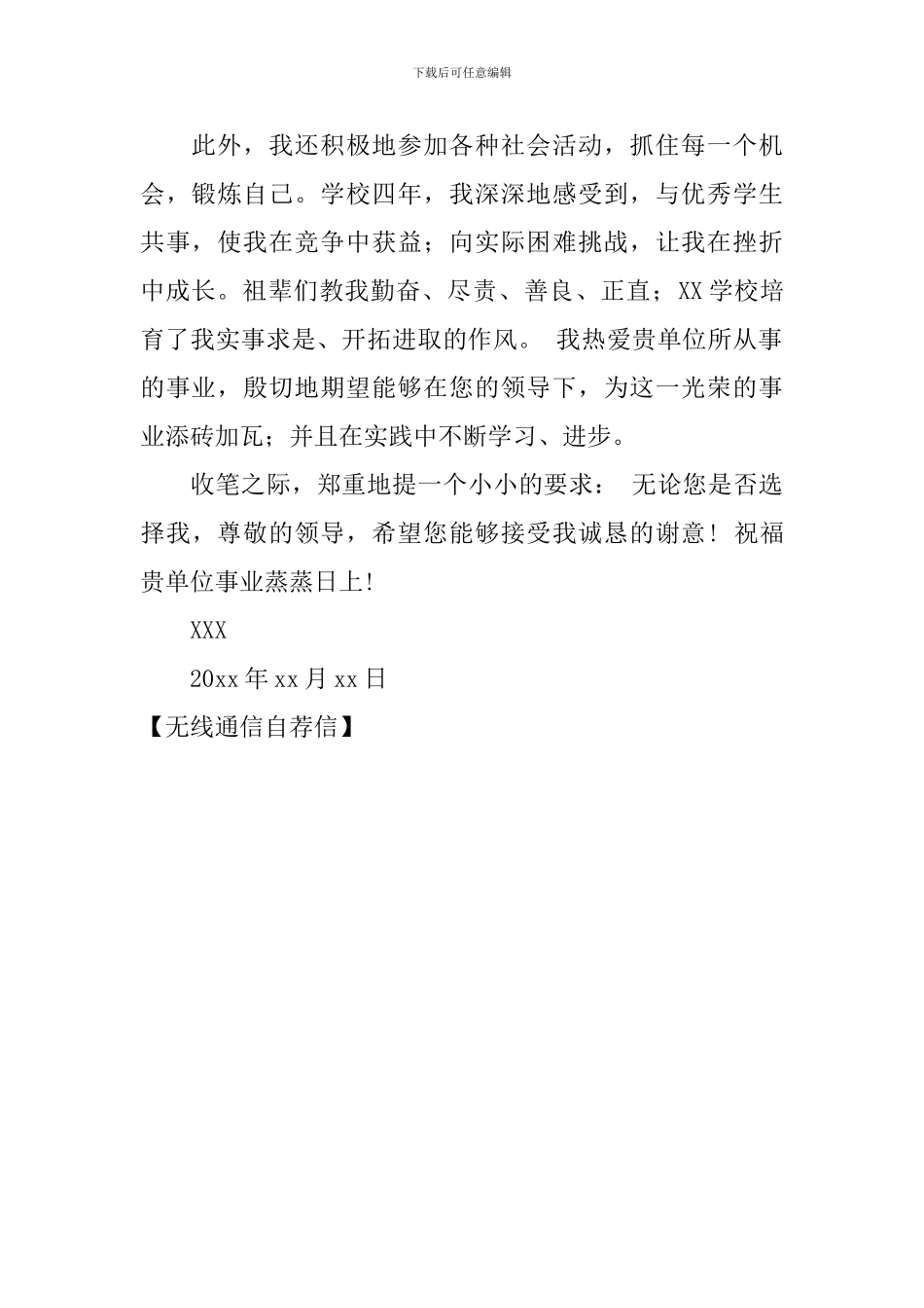 无线通信自荐信_第2页