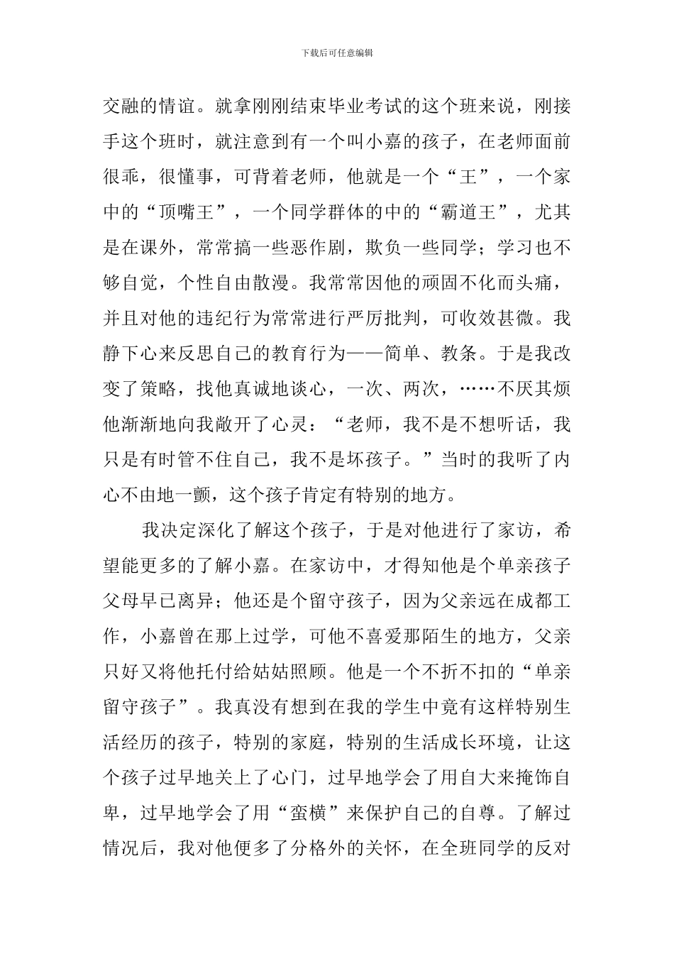 无言承诺的演讲稿范文_第2页
