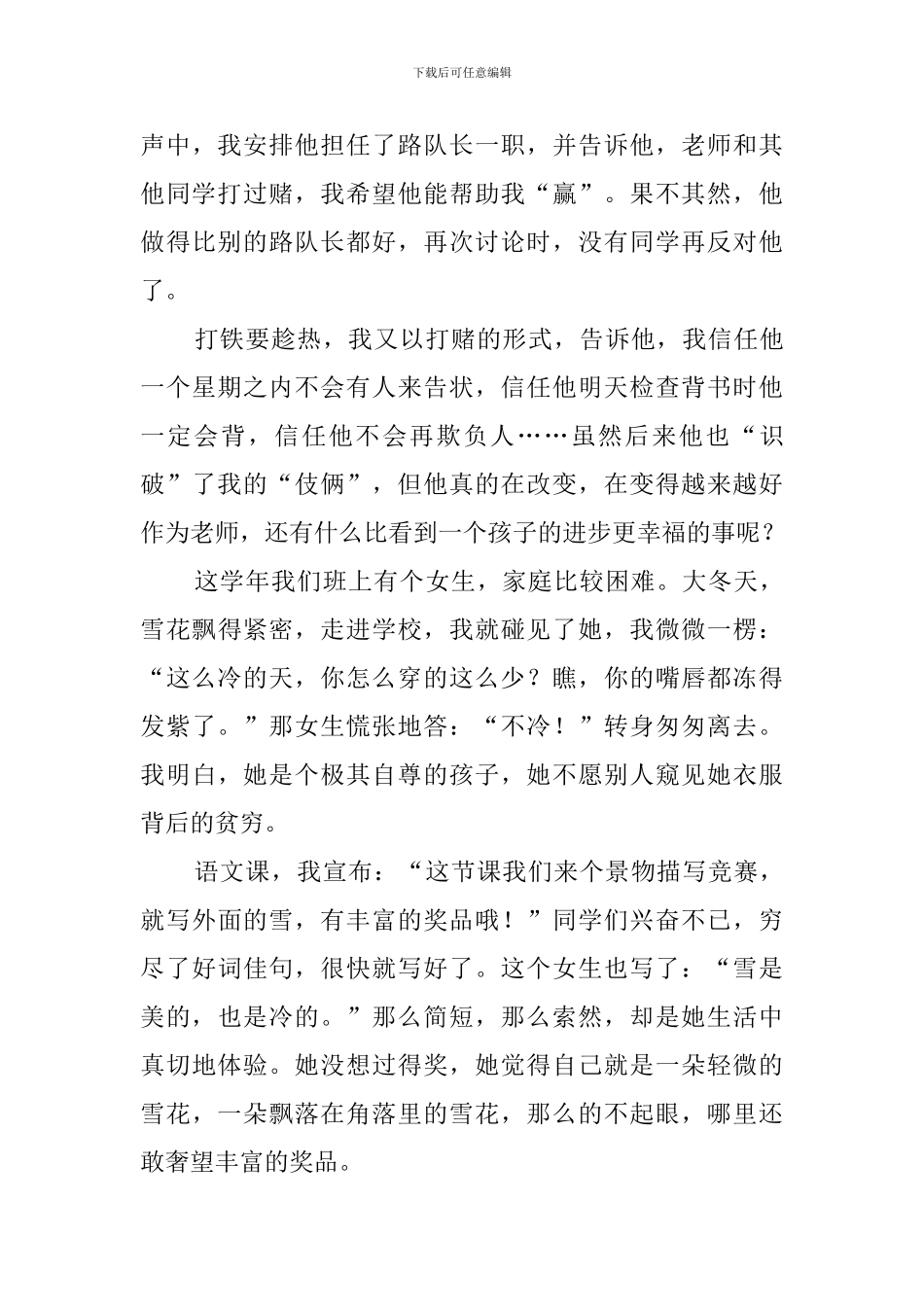 无言承诺的演讲稿范文_第3页