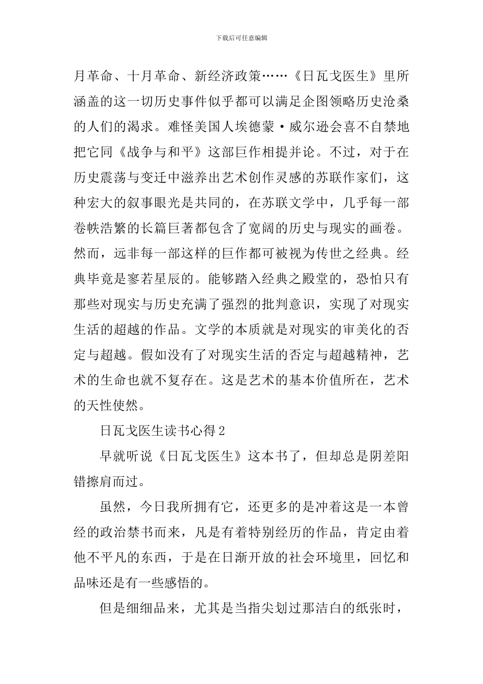 日瓦戈医生读书心得600字范文_第2页