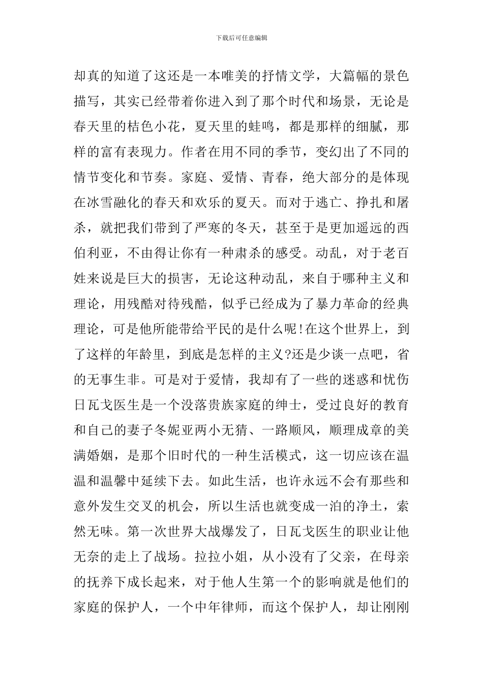 日瓦戈医生读书心得600字范文_第3页