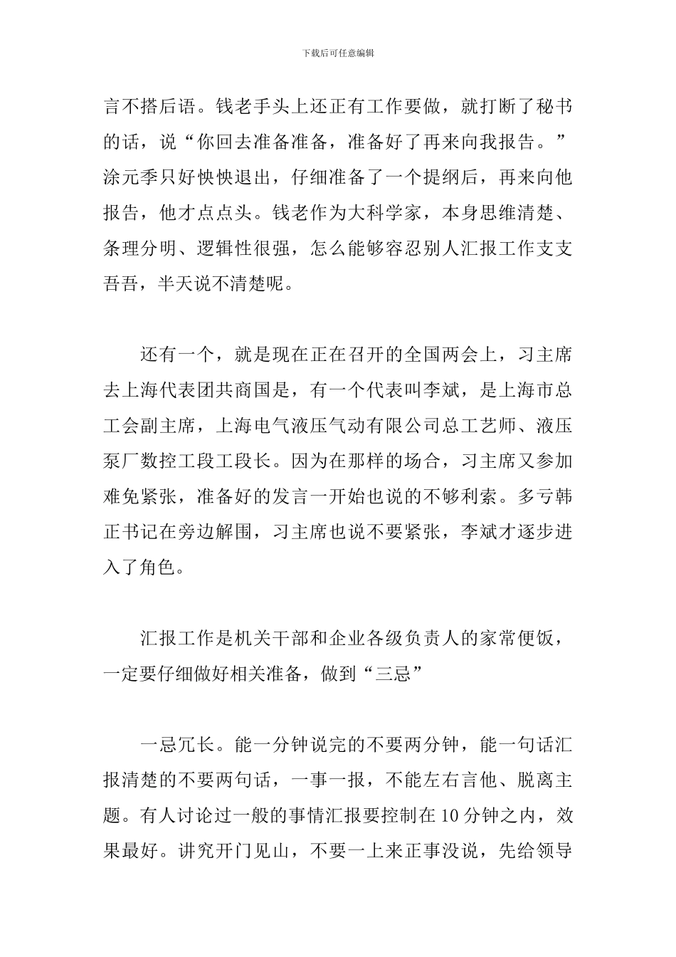 日常工作汇报应注意哪些_第2页